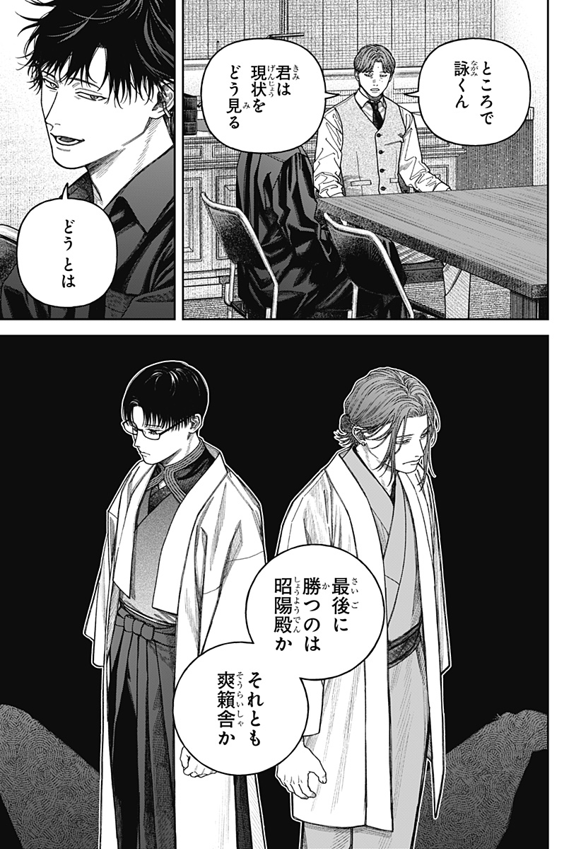 天傍台閣 Chap 11 - Next Chap 12