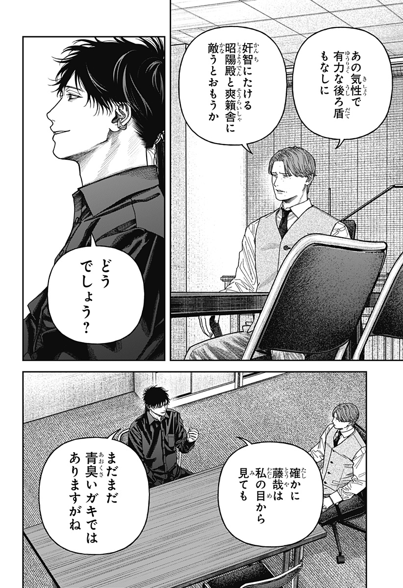 天傍台閣 Chap 11 - Next Chap 12