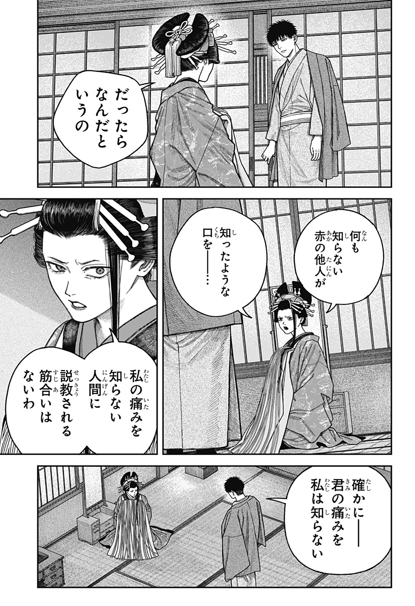 天傍台閣 Chap 12 - Next Chap 13