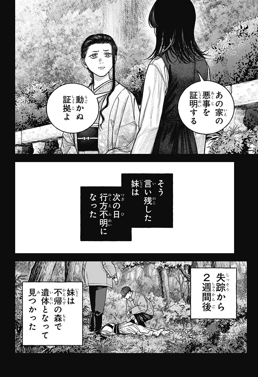 天傍台閣 Chap 12 - Next Chap 13
