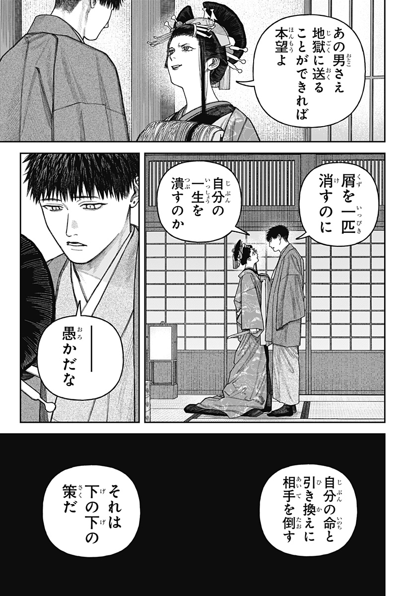 天傍台閣 Chap 12 - Next Chap 13