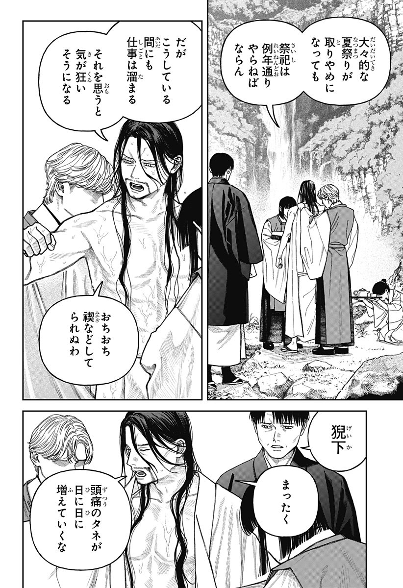 天傍台閣 Chap 17 - Next Chap 18