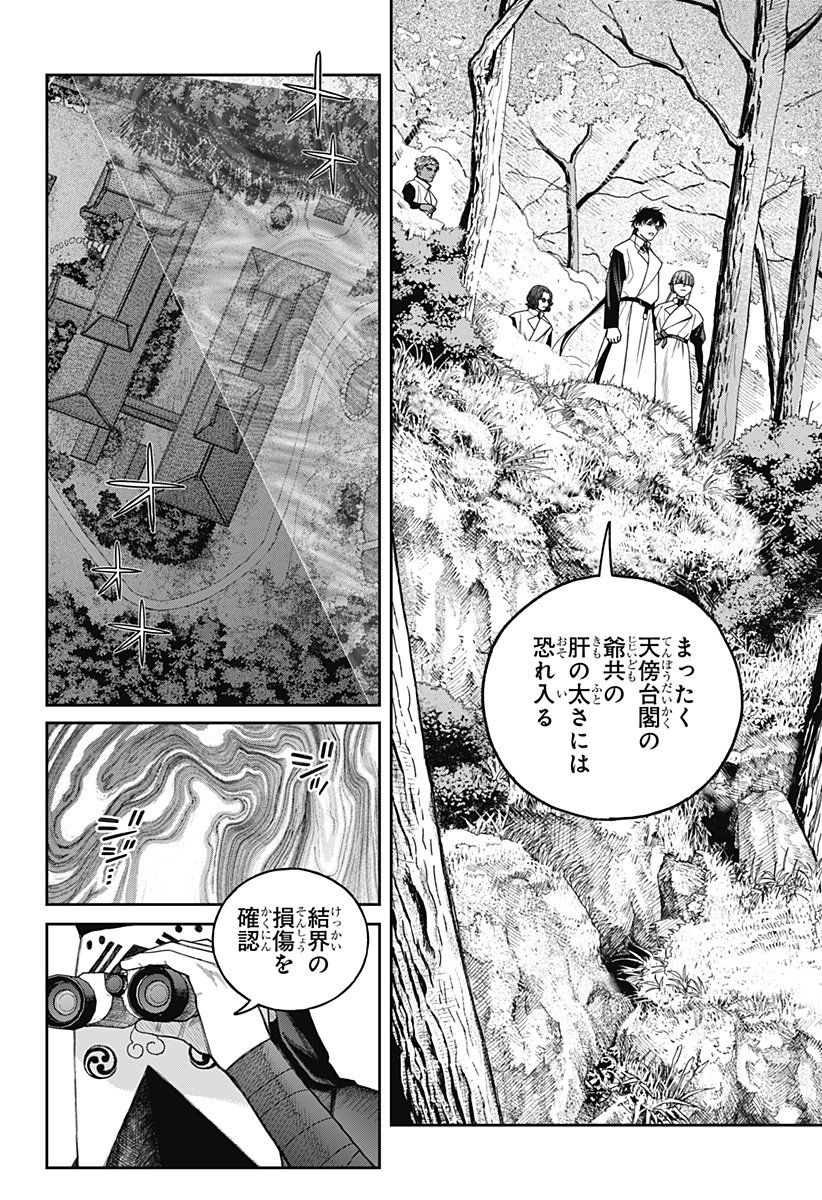 天傍台閣 Chap 17 - Next Chap 18