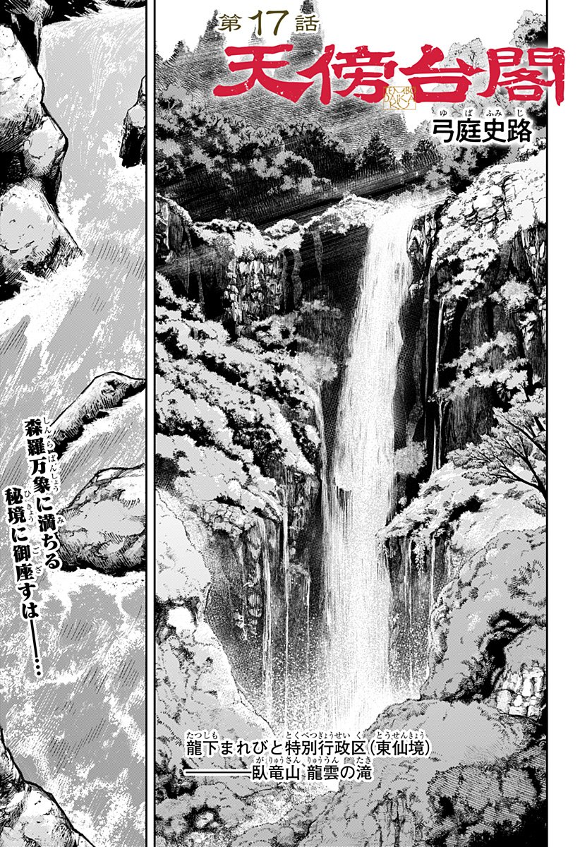 天傍台閣 Chap 17 - Next Chap 18