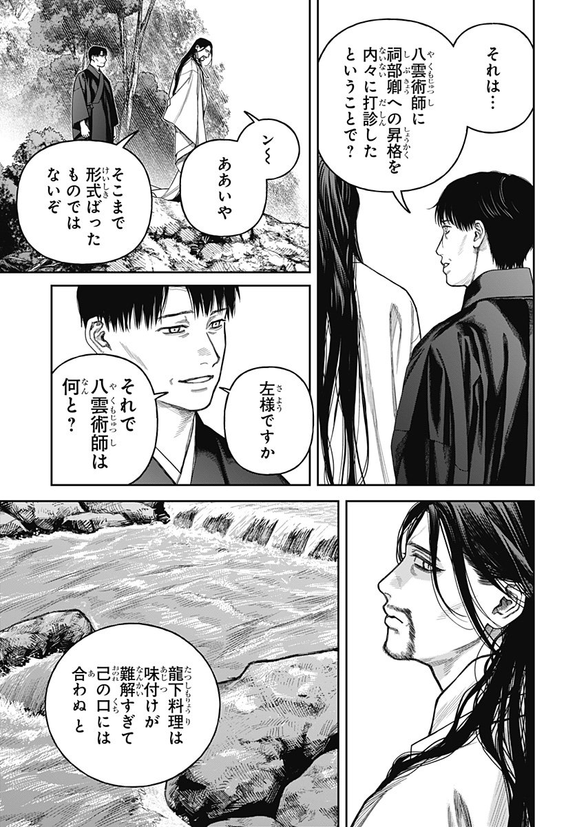 天傍台閣 Chap 17 - Next Chap 18