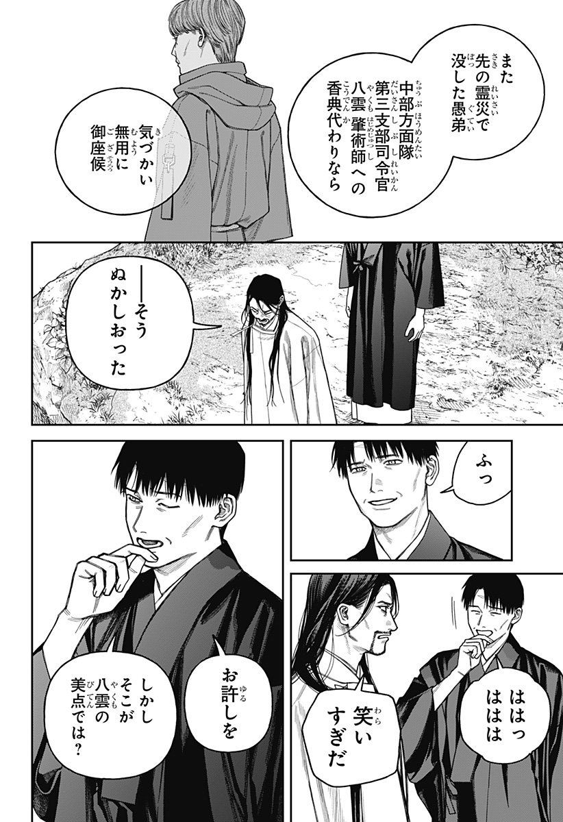 天傍台閣 Chap 17 - Next Chap 18