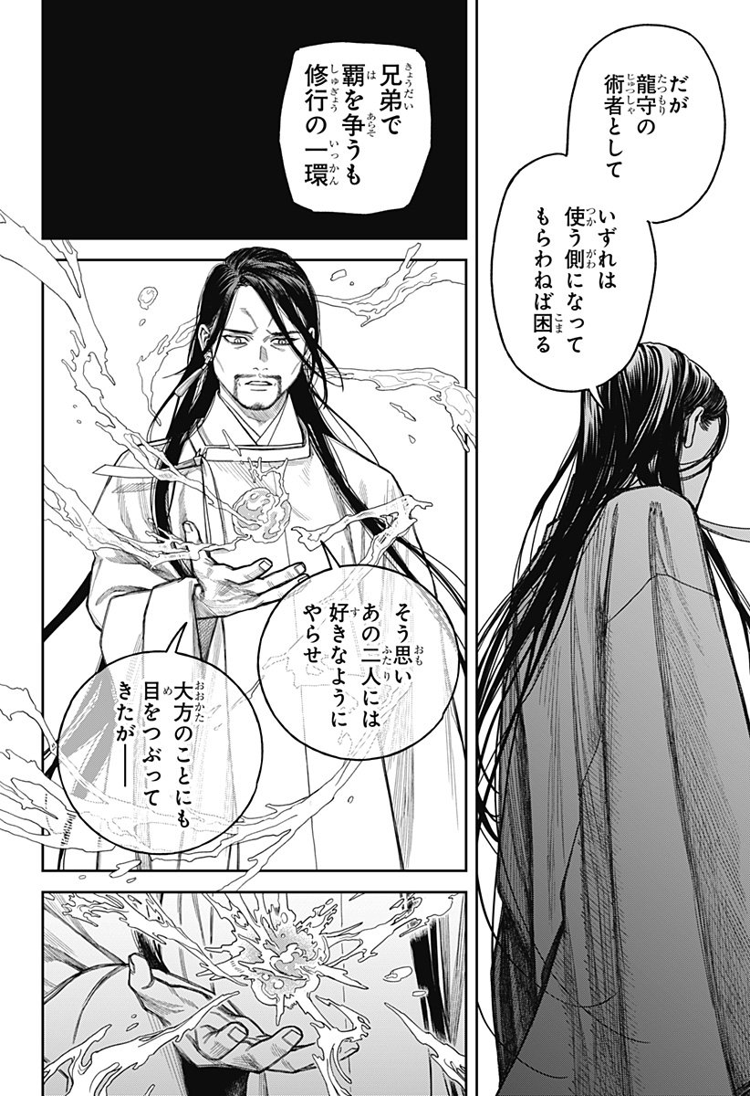 天傍台閣 Chap 17 - Next Chap 18