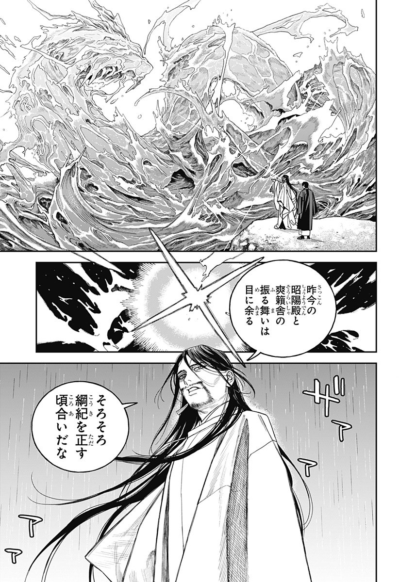 天傍台閣 Chap 17 - Next Chap 18