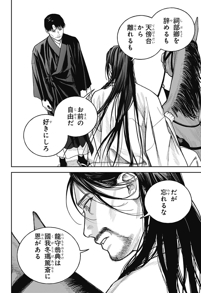 天傍台閣 Chap 17 - Next Chap 18