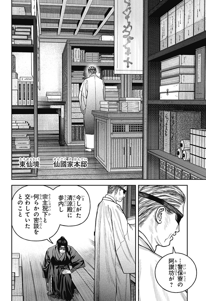 天傍台閣 Chap 17 - Next Chap 18