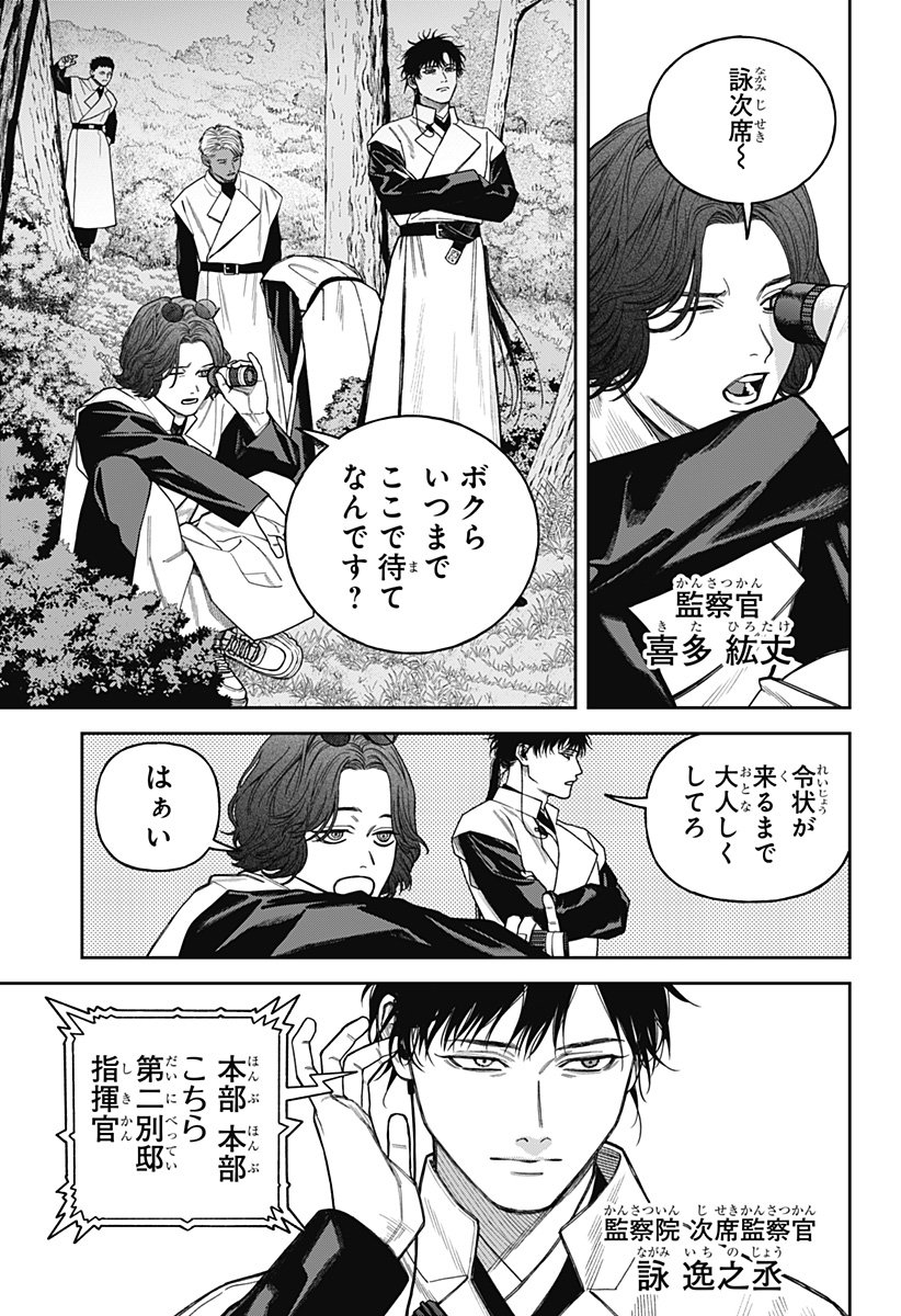 天傍台閣 Chap 17 - Next Chap 18