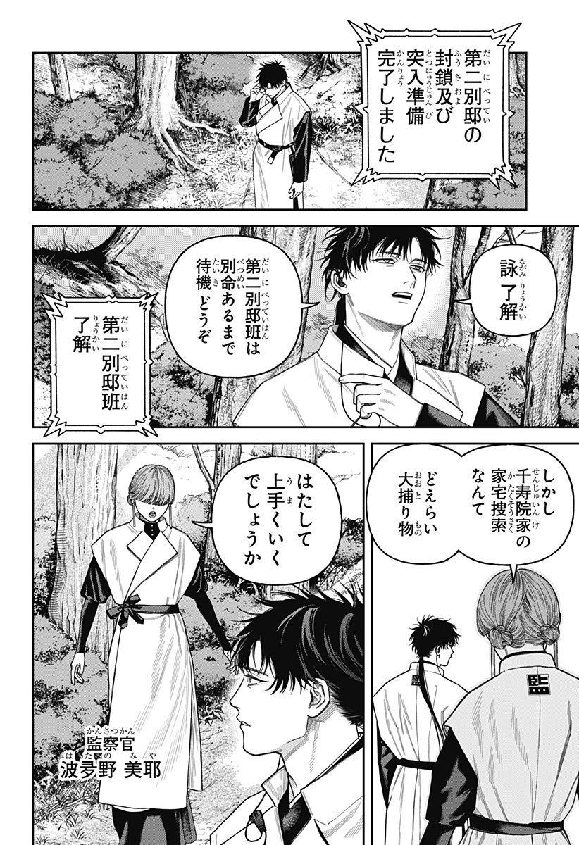 天傍台閣 Chap 17 - Next Chap 18