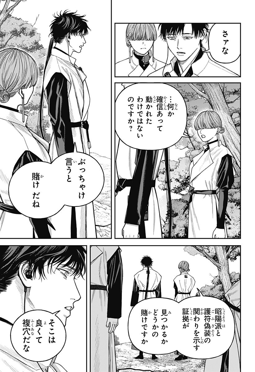 天傍台閣 Chap 17 - Next Chap 18