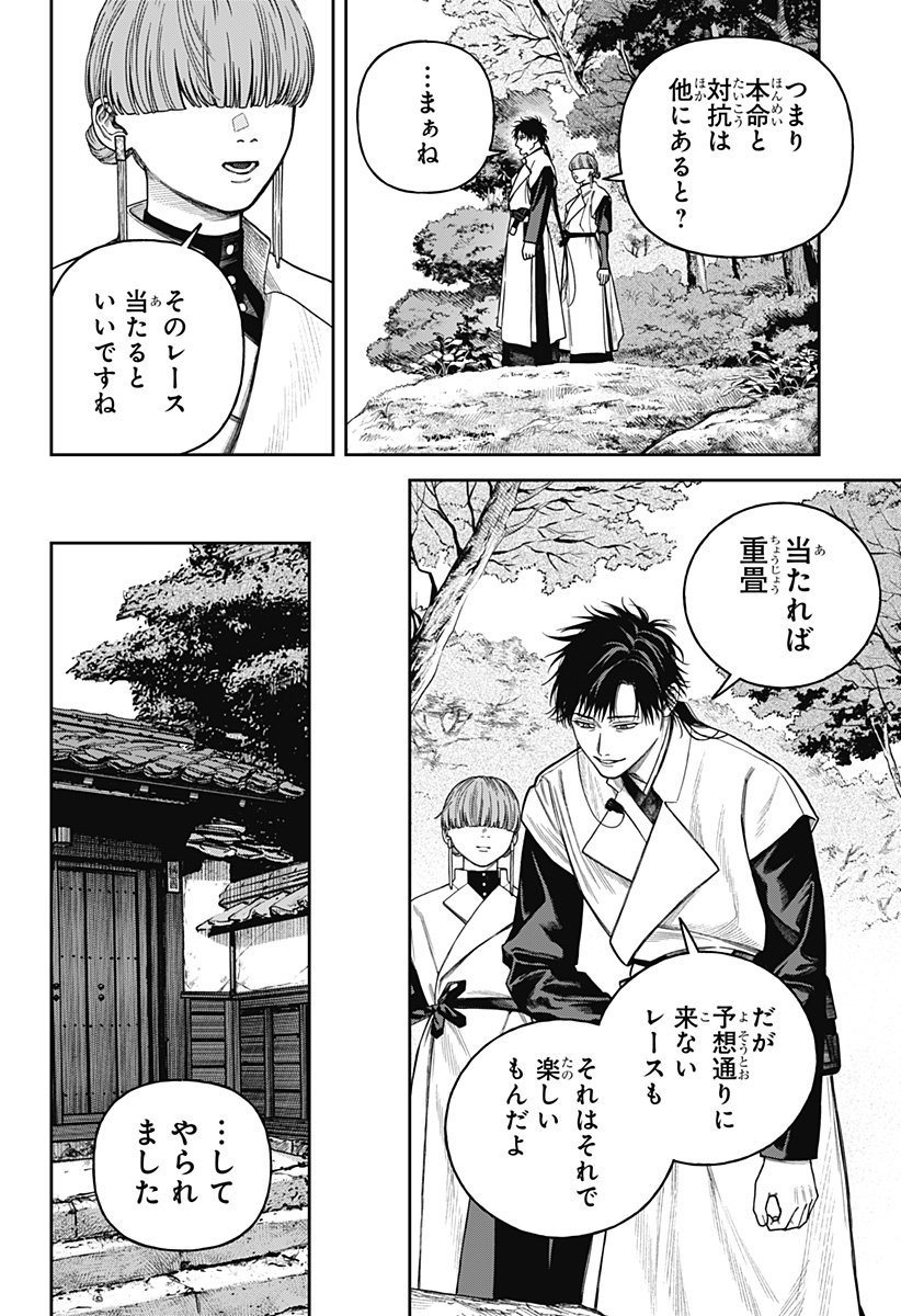 天傍台閣 Chap 17 - Next Chap 18