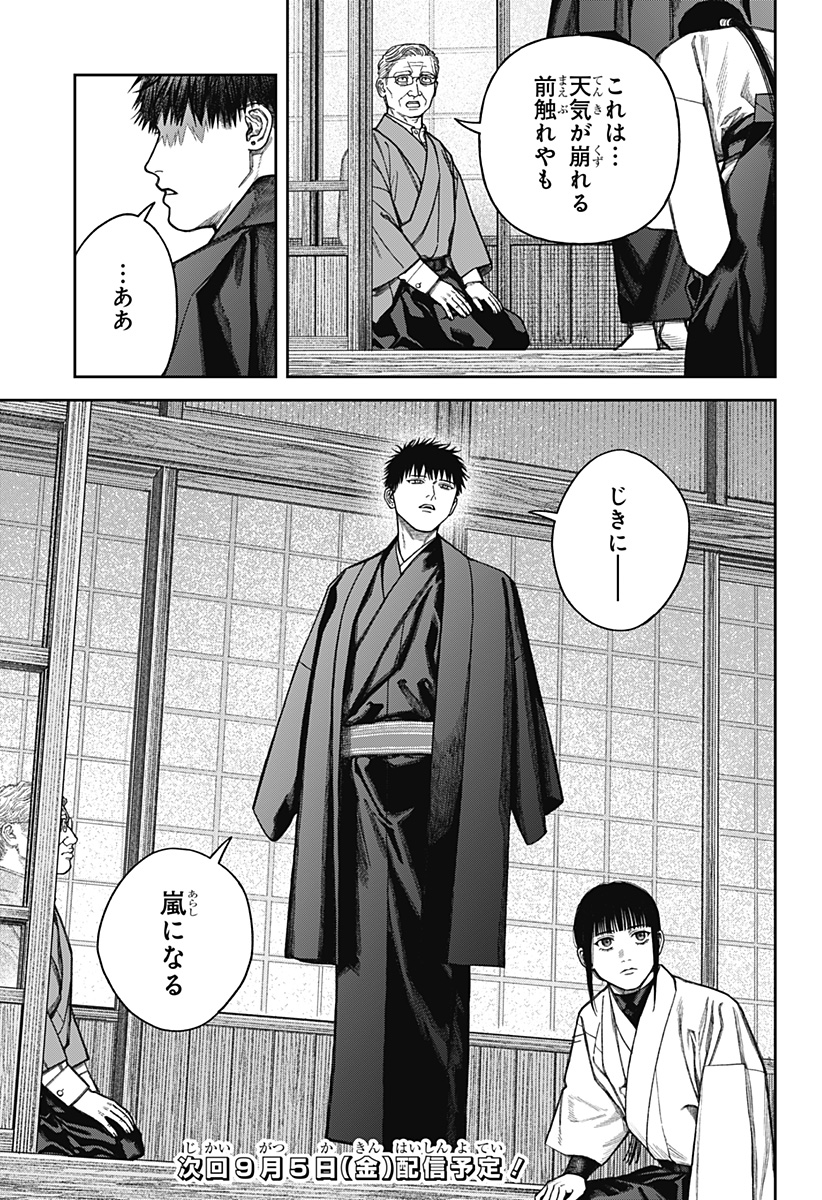 天傍台閣 Chap 14 - Next Chap 15