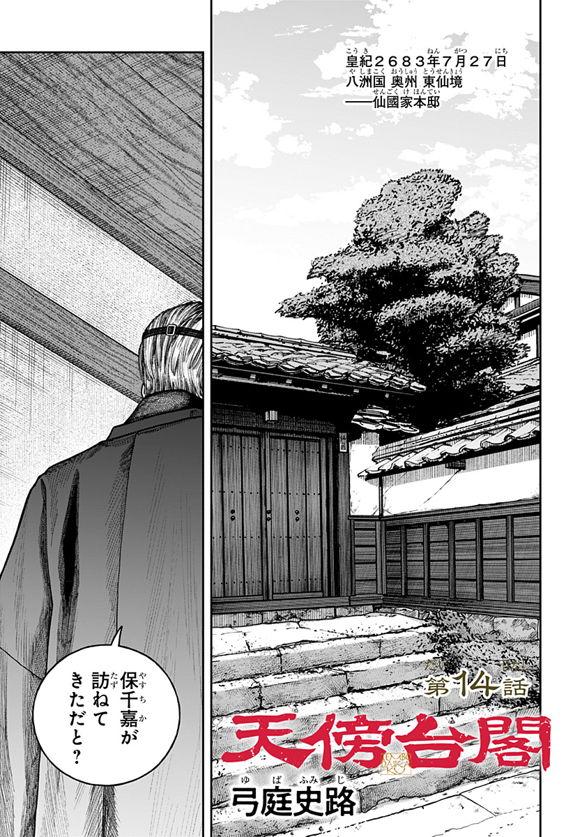 天傍台閣 Chap 14 - Next Chap 15