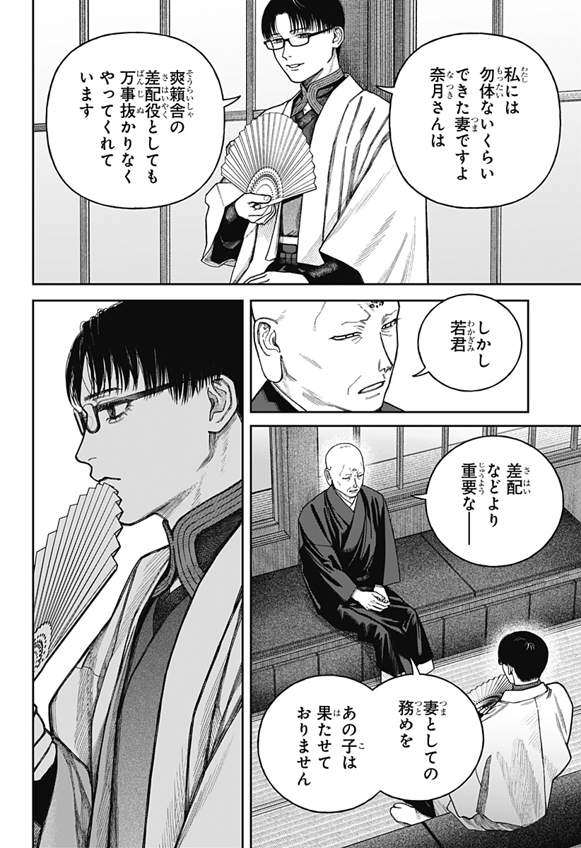 天傍台閣 Chap 14 - Next Chap 15