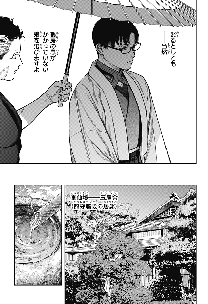 天傍台閣 Chap 14 - Next Chap 15