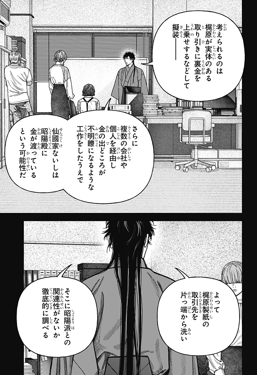 天傍台閣 Chap 15 - Next Chap 16