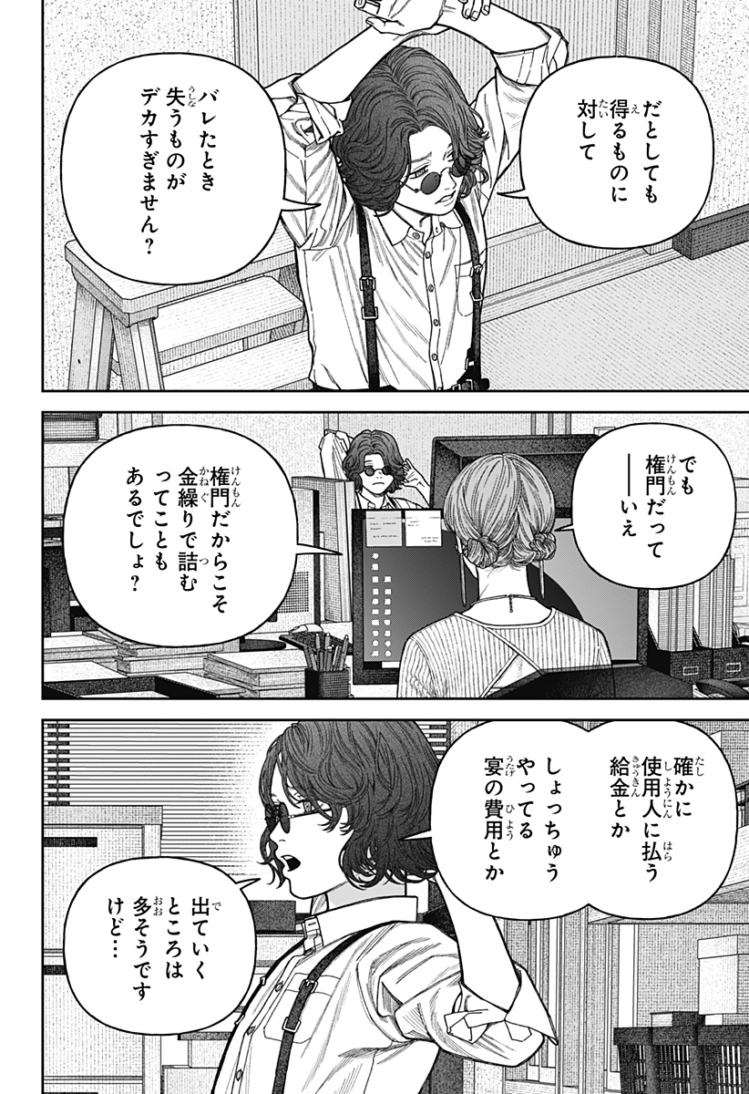 天傍台閣 Chap 15 - Next Chap 16
