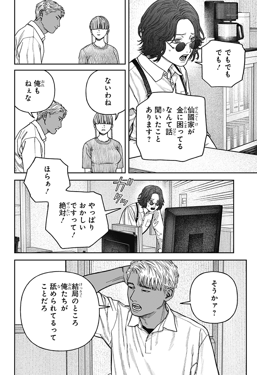 天傍台閣 Chap 15 - Next Chap 16