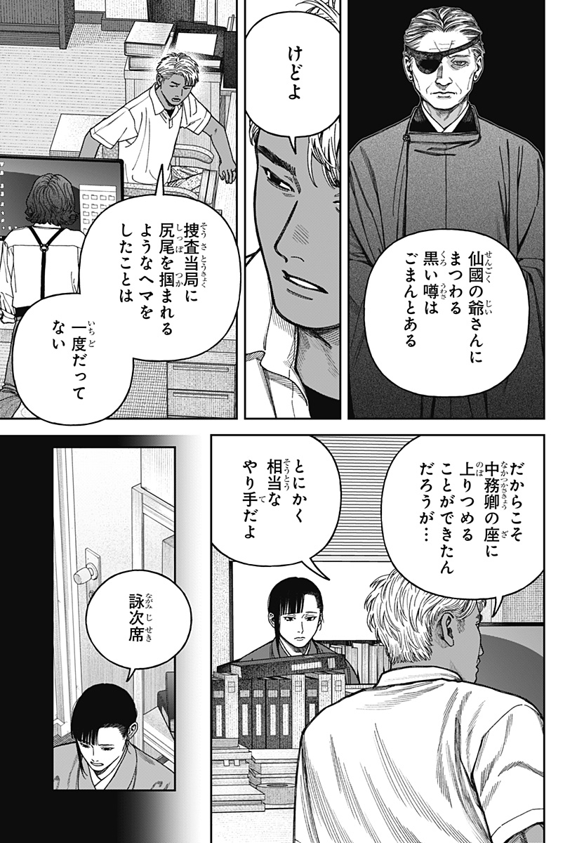 天傍台閣 Chap 15 - Next Chap 16