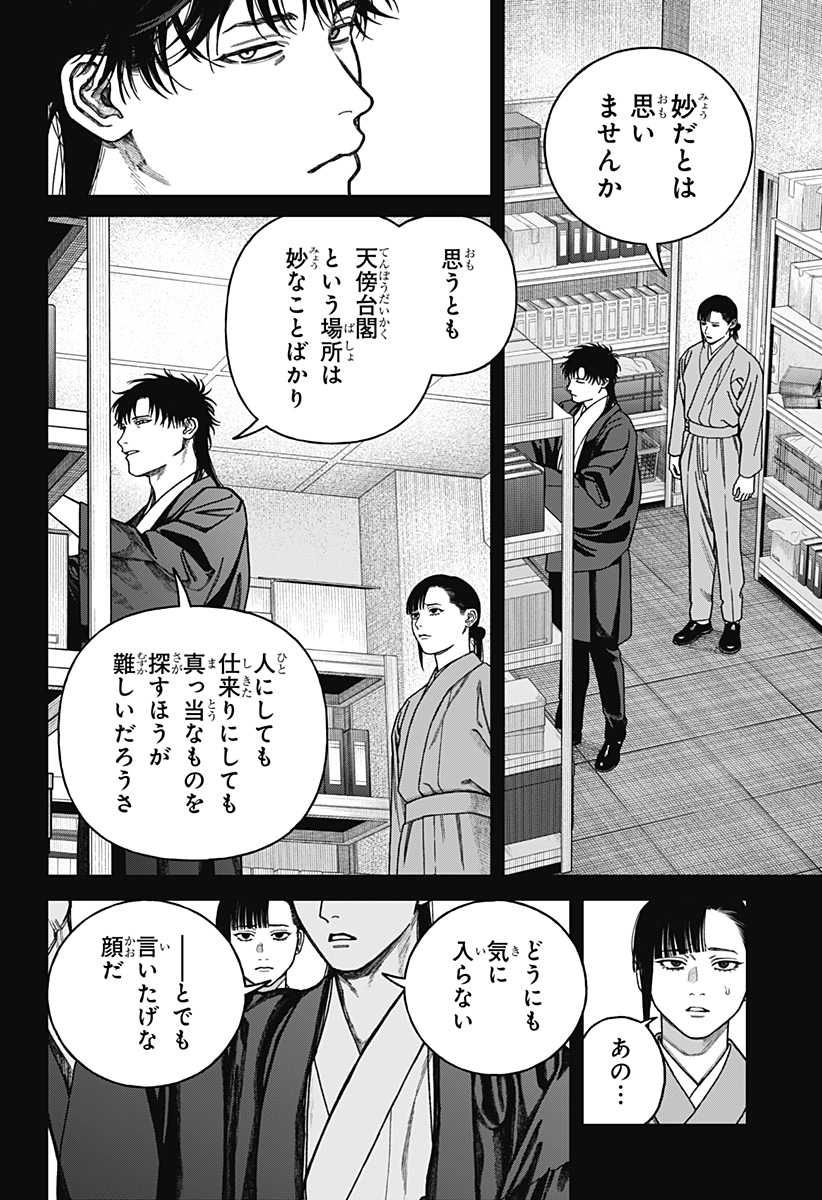 天傍台閣 Chap 15 - Next Chap 16
