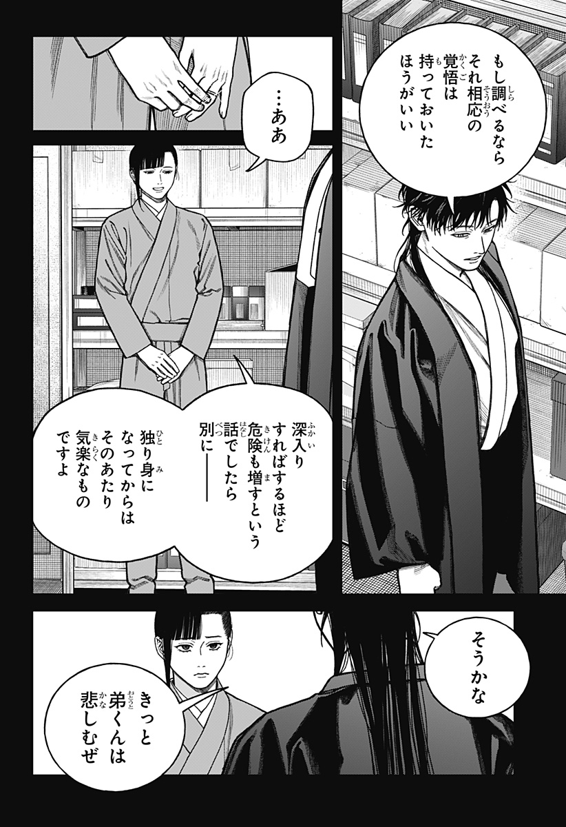 天傍台閣 Chap 15 - Next Chap 16