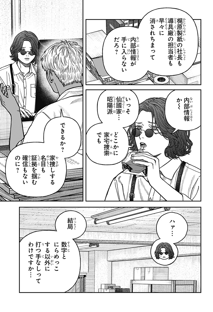 天傍台閣 Chap 15 - Next Chap 16