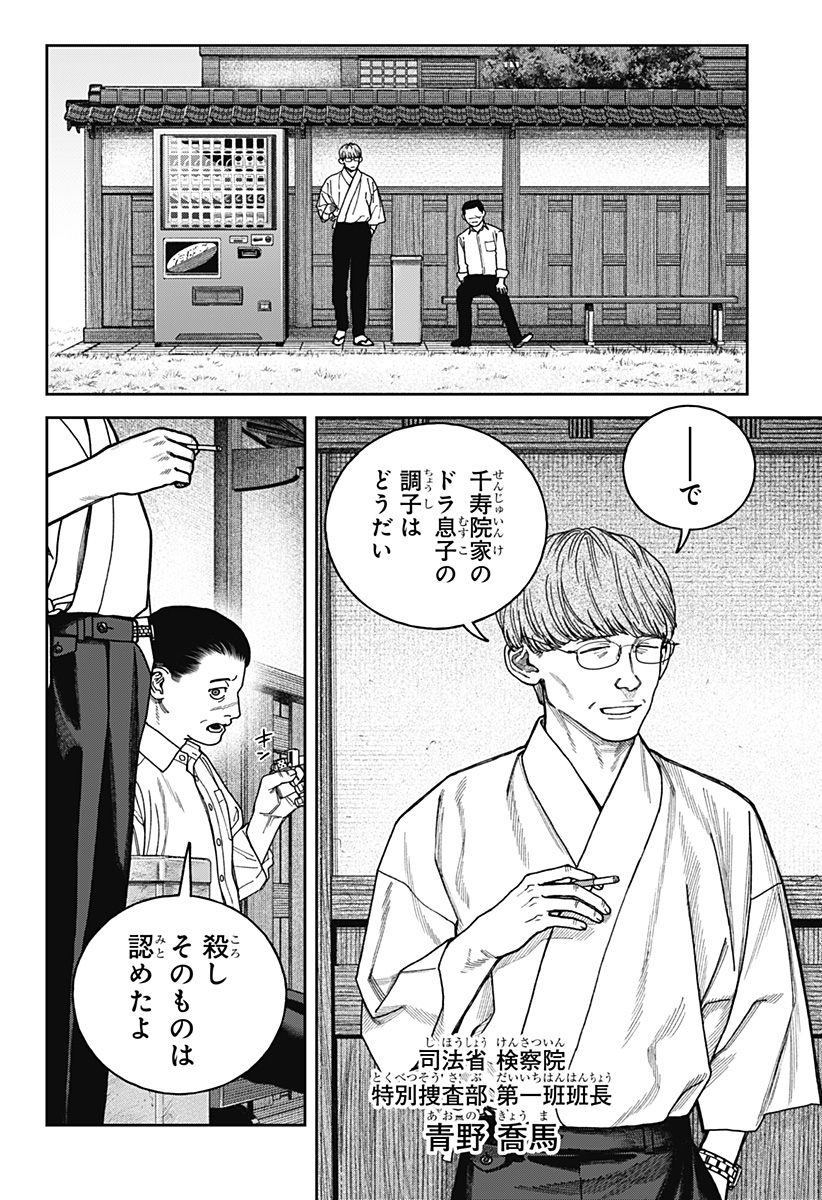 天傍台閣 Chap 15 - Next Chap 16