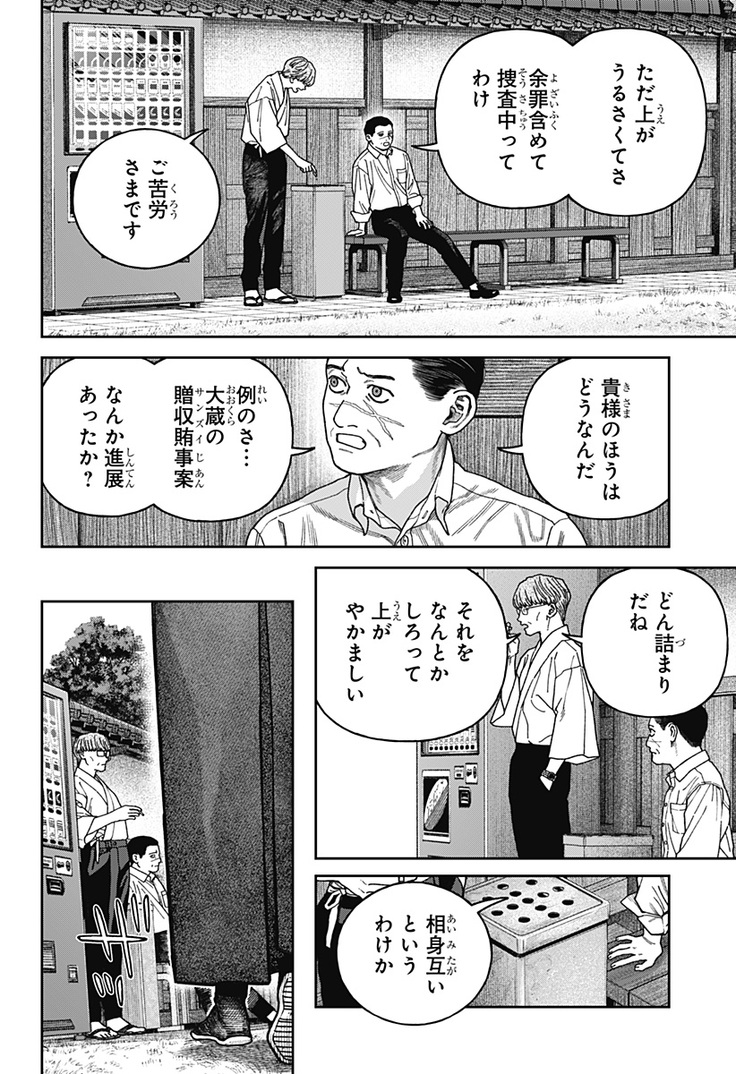 天傍台閣 Chap 15 - Next Chap 16