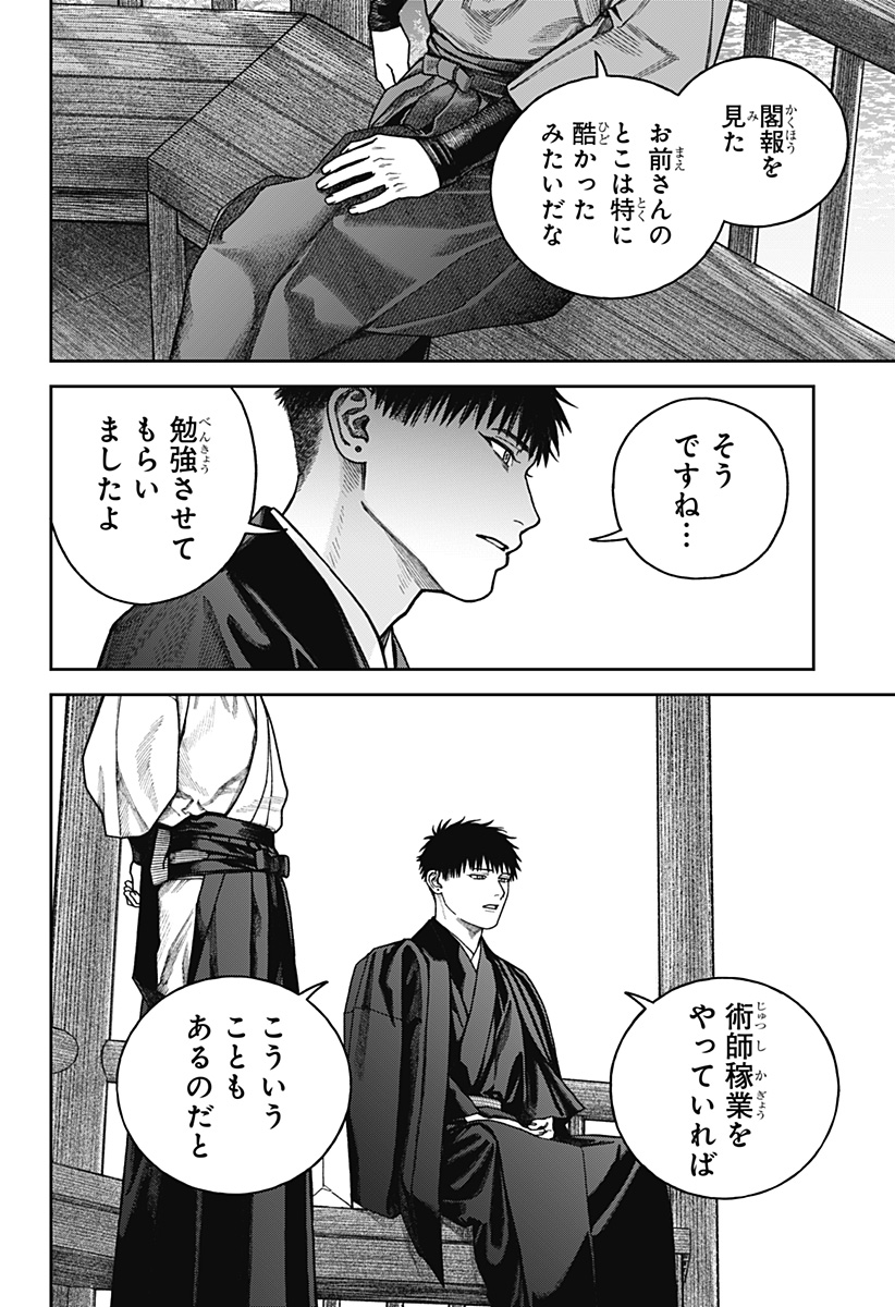 天傍台閣 Chap 15 - Next Chap 16