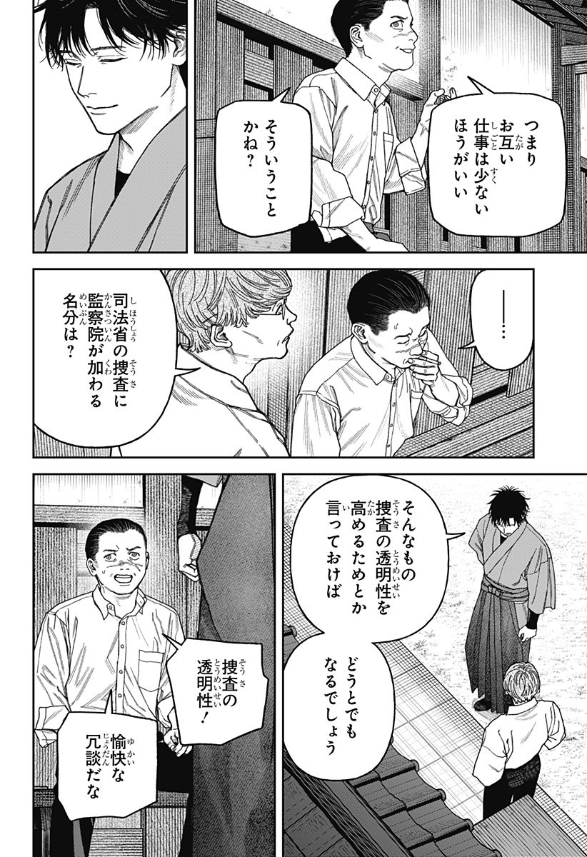 天傍台閣 Chap 16 - Next Chap 17