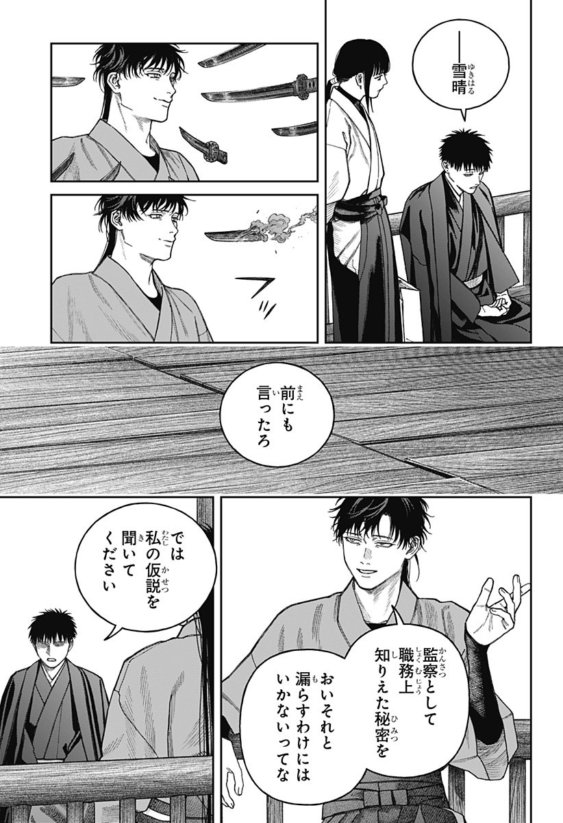 天傍台閣 Chap 16 - Next Chap 17