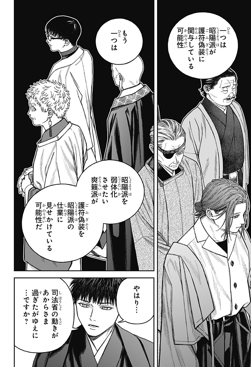 天傍台閣 Chap 16 - Next Chap 17