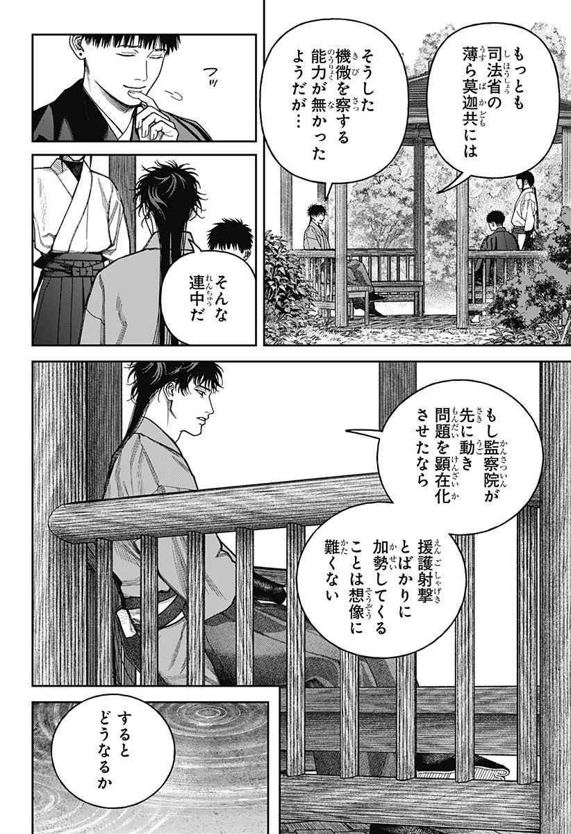 天傍台閣 Chap 16 - Next Chap 17