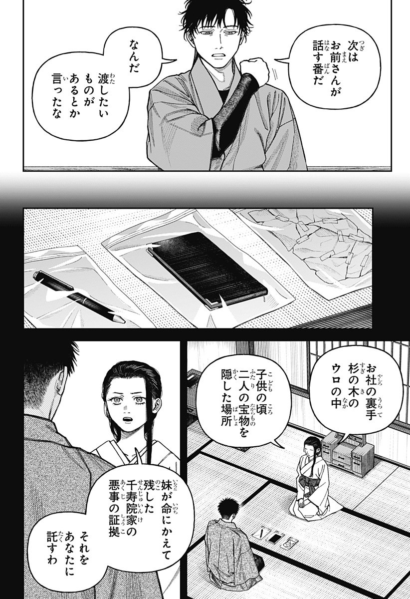 天傍台閣 Chap 16 - Next Chap 17