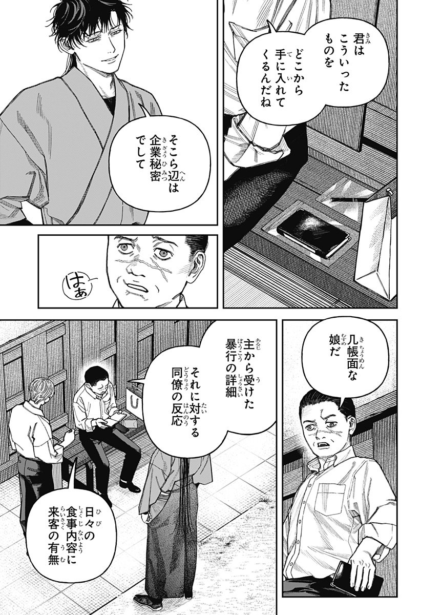 天傍台閣 Chap 16 - Next Chap 17