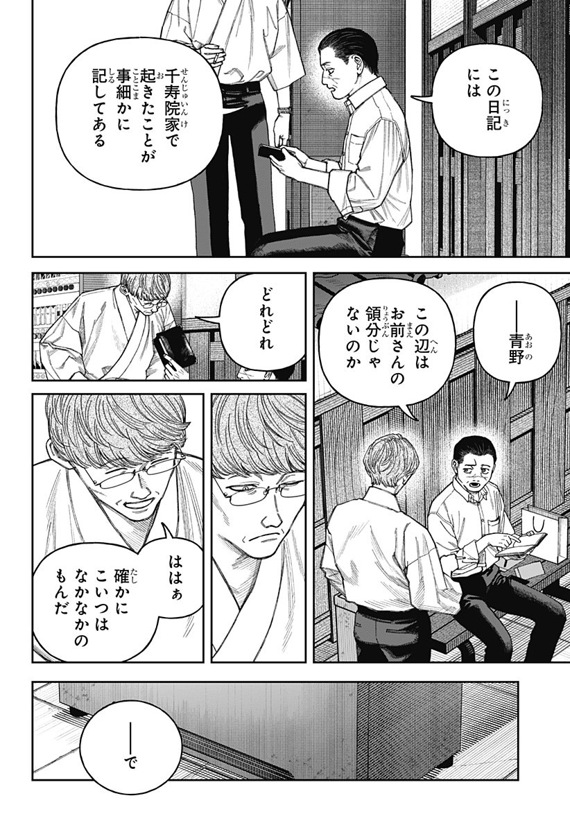 天傍台閣 Chap 16 - Next Chap 17