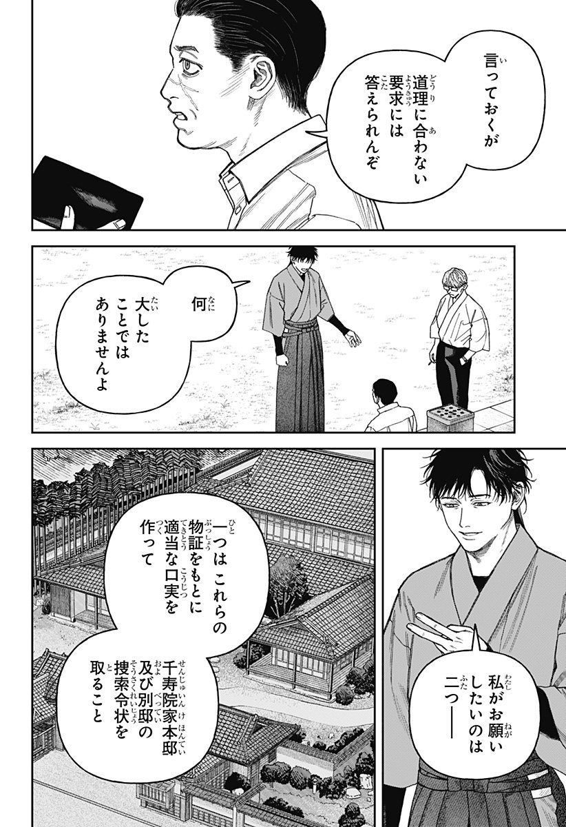 天傍台閣 Chap 16 - Next Chap 17