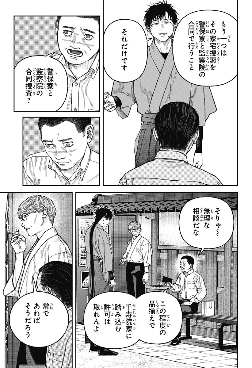天傍台閣 Chap 16 - Next Chap 17