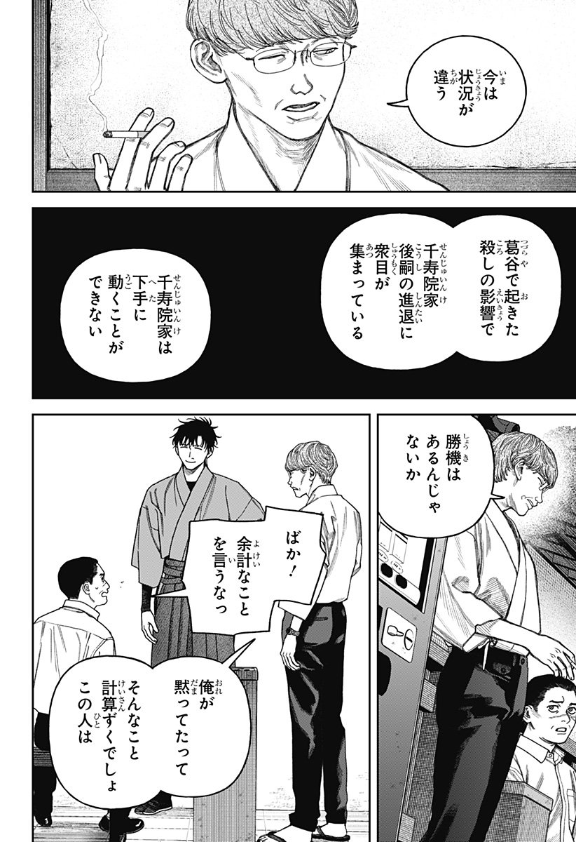 天傍台閣 Chap 16 - Next Chap 17