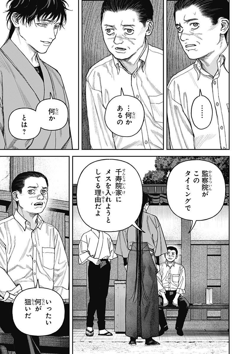 天傍台閣 Chap 16 - Next Chap 17