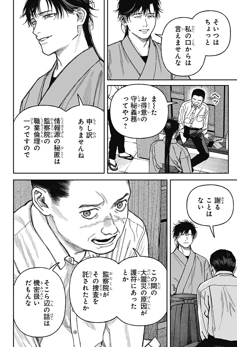 天傍台閣 Chap 16 - Next Chap 17