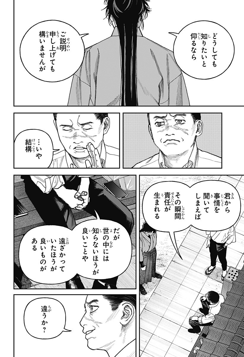 天傍台閣 Chap 16 - Next Chap 17