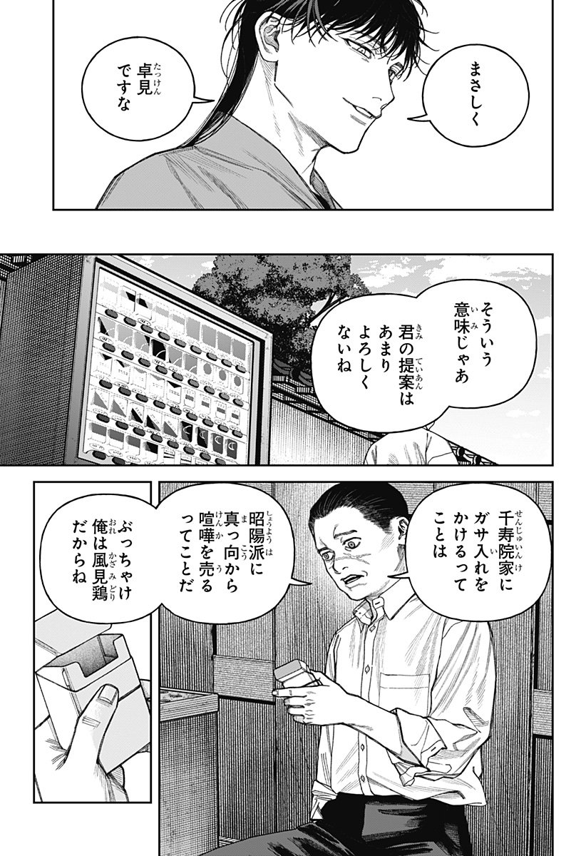 天傍台閣 Chap 16 - Next Chap 17