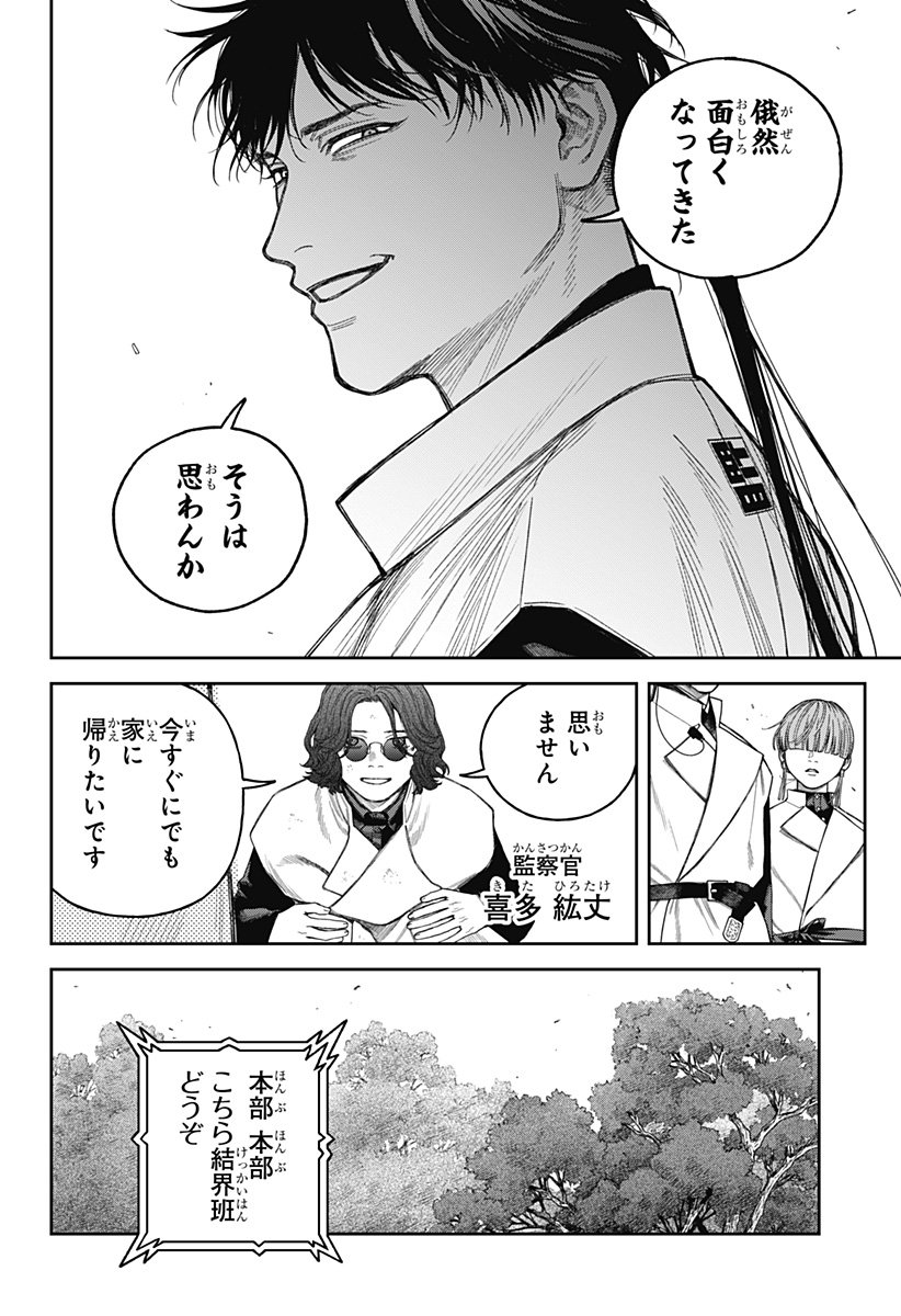 天傍台閣 Chap 18 - Next Chap 19