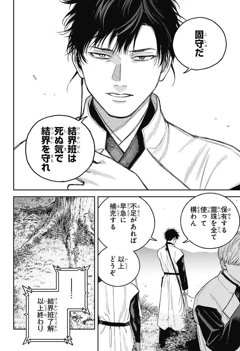 天傍台閣 Chap 18 - Next Chap 19