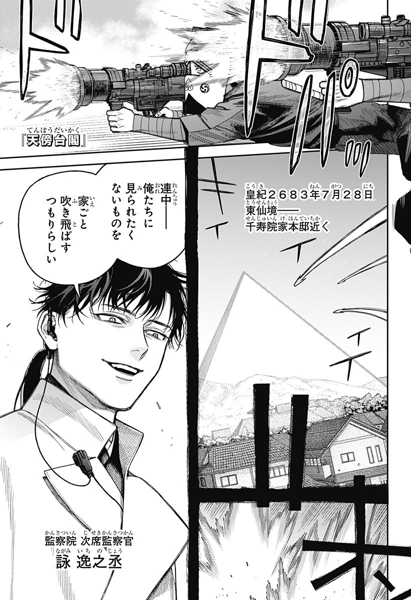 天傍台閣 Chap 18 - Next Chap 19
