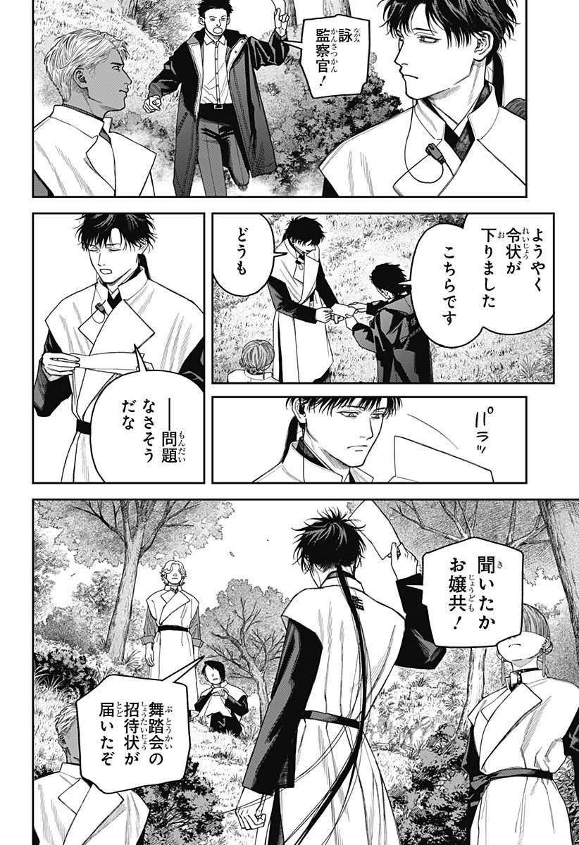 天傍台閣 Chap 18 - Next Chap 19